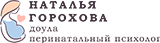 Логотип Наталья Горохова, доула, перинатальный психолог